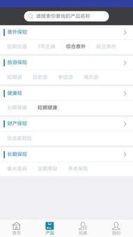 安然e?；A軟件服務 數字化保險解決方案