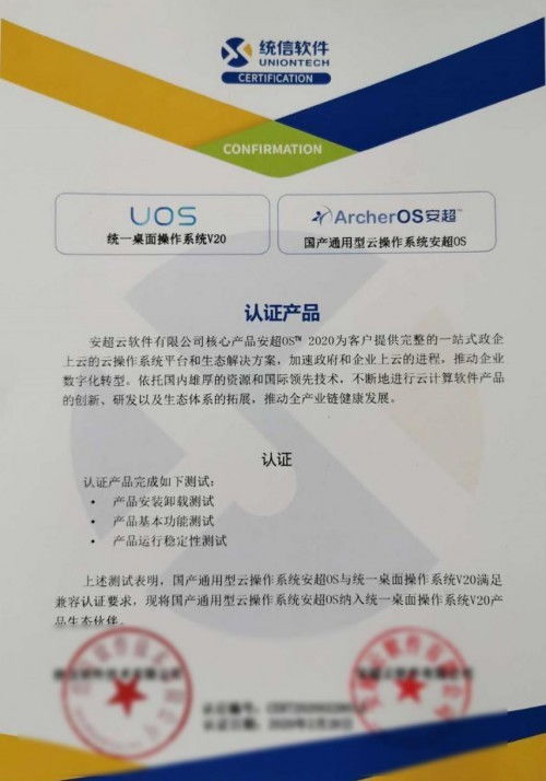 華云數據與UOS完成產品兼容互認證，完善國產操作系統生態(tài)圈基礎軟件服務