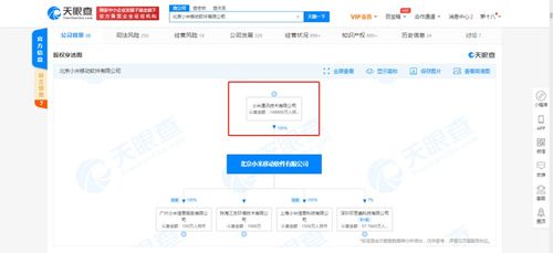 小米關(guān)聯(lián)公司注冊資本激增至14.88億，深化基礎(chǔ)軟件服務(wù)戰(zhàn)略布局